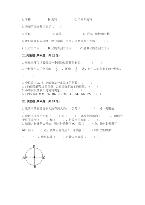 人教版五年级下册数学期末考试试卷含答案（培优）.docx