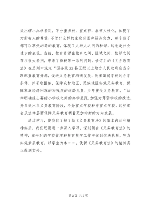 学习新《义务教育法》心得体会七 (5).docx