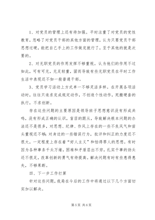 水利局党组工作汇报材料.docx