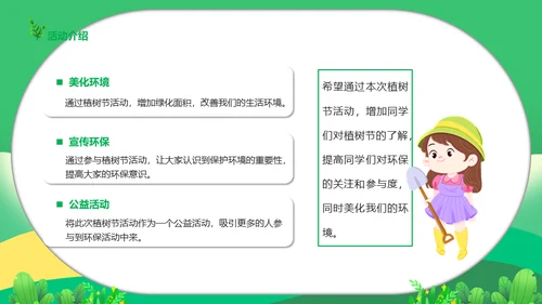 春天效游手植绿意植树节种树通用PPT模板