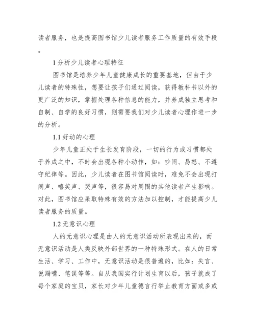 【图书馆管理方面论文】.docx