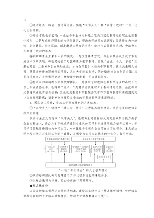 如何依托专业进行教学团队建设.docx