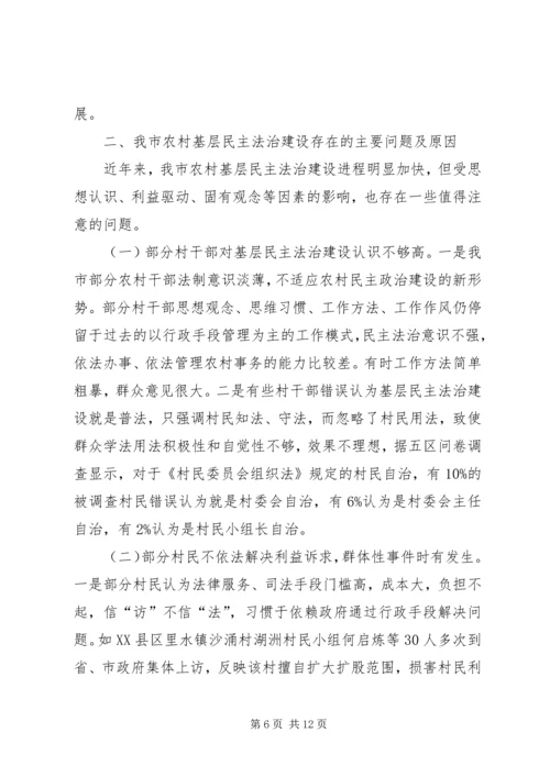 基层民主法治建设调研报告 (3).docx