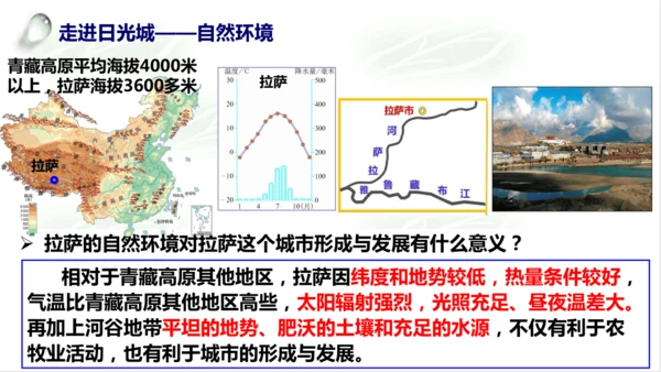 5.4.2日光城——拉萨 课件