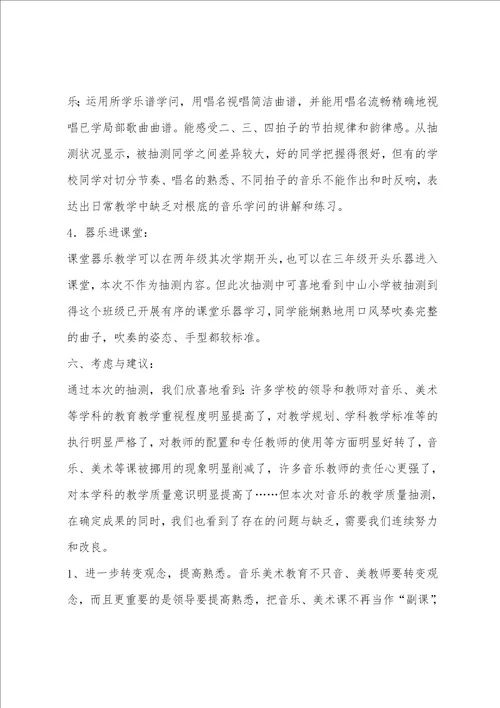 小学教师个人成长分析报告