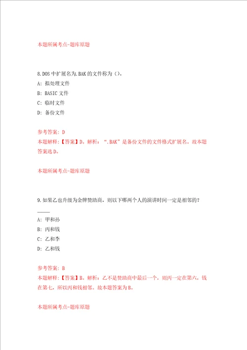 湖北省京山县事业单位招聘工作人员强化训练卷第8次