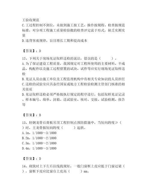 质量员之装饰质量专业管理实务测试题精品典型题