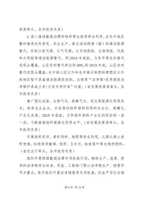 打赢蓝天保卫战三年行动计划交流研讨(上传) (3).docx