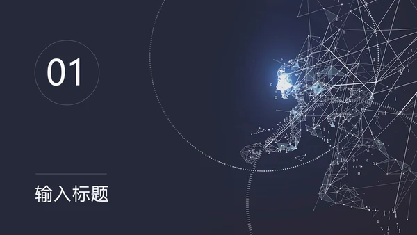 科技风通用背景PPT模板