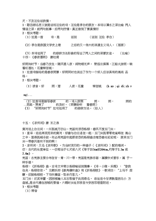 小学语文常考古诗及赏析