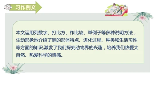 第五单元习作例文鲸