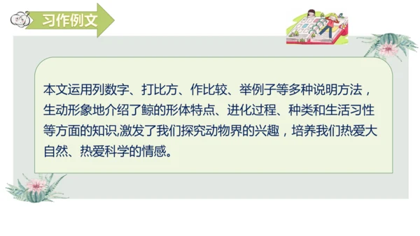 第五单元习作例文鲸