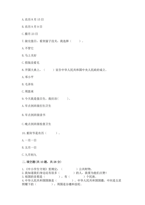 部编版二年级上册道德与法治期末测试卷【全国通用】.docx