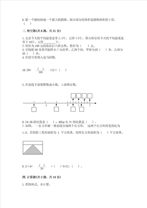 浙教版六年级下册数学期末测试卷突破训练