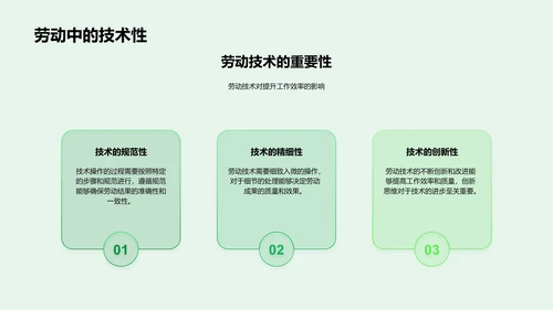 劳动技能乐趣探索PPT模板