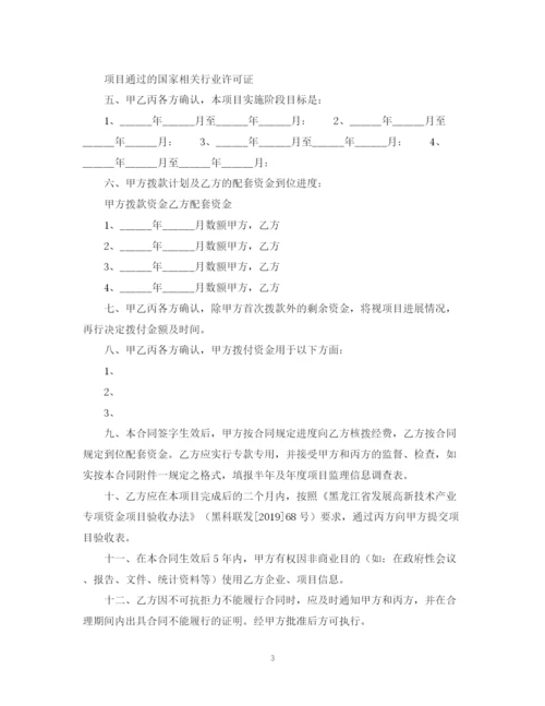 精编之高新技术产业计划项目合同书.docx