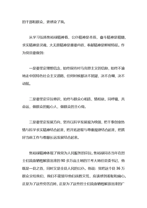 2021学习焦裕禄精神心得体会(4篇)