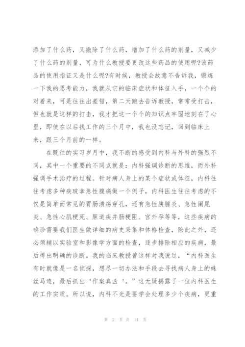 护士护理实习心得体会.docx