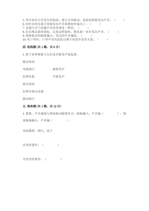 教科版科学四年级上册第一单元声音测试卷【重点】.docx