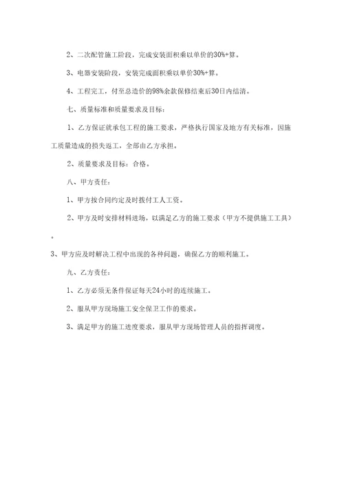 水电工程劳务分包合同