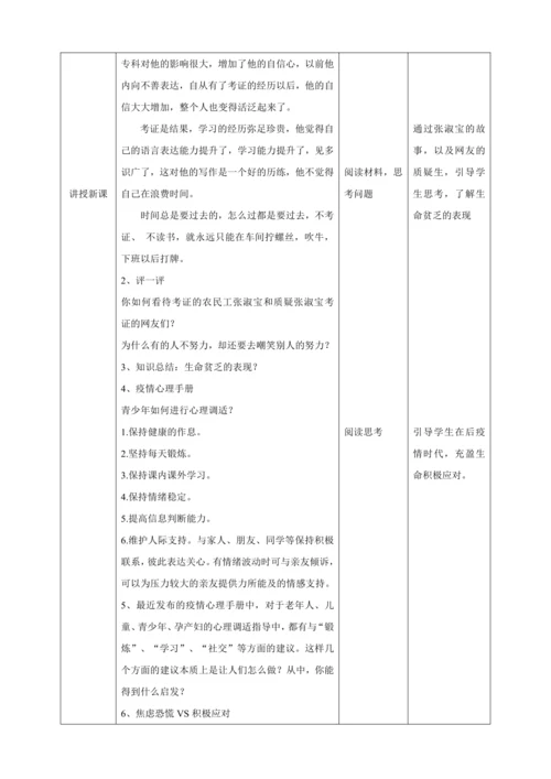 10.2 活出生命的精彩 教案