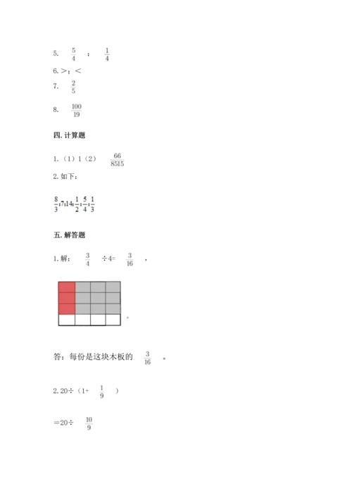 西师大版六年级上册数学第六单元 分数混合运算 测试卷（精练）.docx