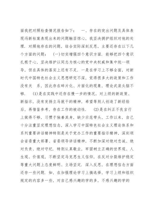 学习“以案明纪以案促改”专题民主组织生活会个人对照检查自我剖析材料（完整）.docx