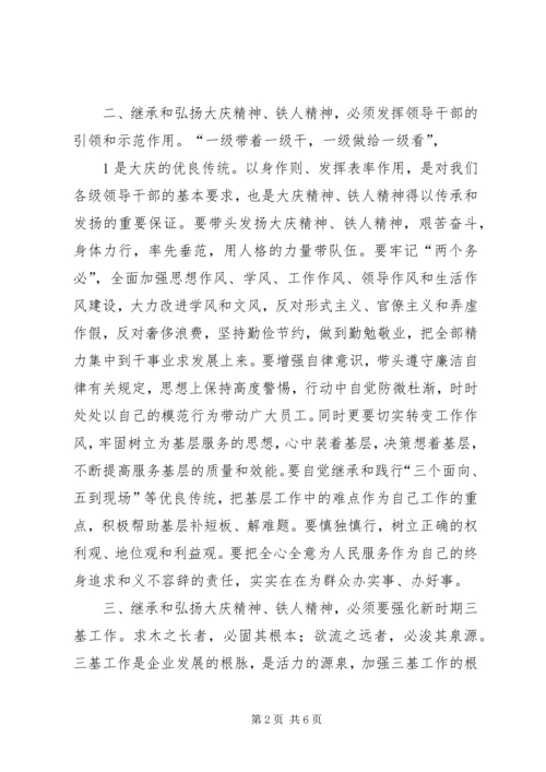 继承大庆精神,弘扬铁人精神学习体会 (3).docx