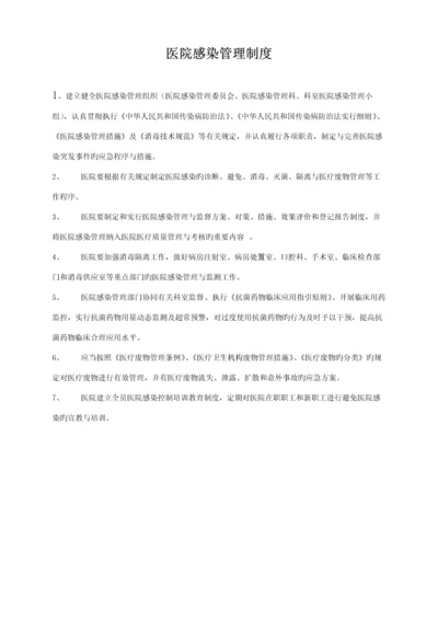 建华卫生院感染管理新版制度.docx