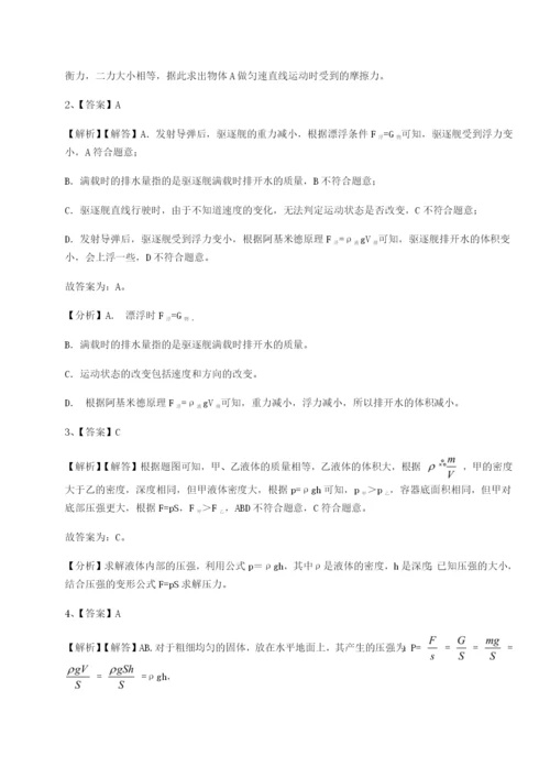 强化训练福建泉州市永春第一中学物理八年级下册期末考试综合测试试题（含解析）.docx