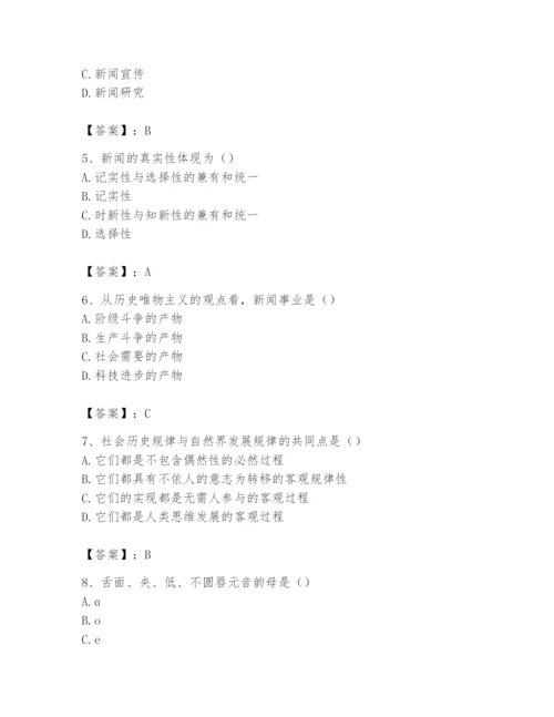 2024年国家电网招聘之文学哲学类题库附完整答案（精选题）.docx