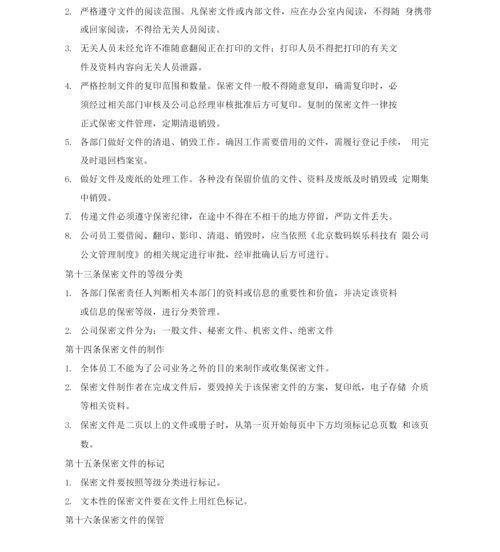 保密管理制度2.docx