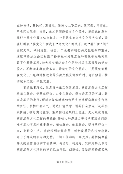 宣传思想文化工作群众路线心得体会 (2).docx