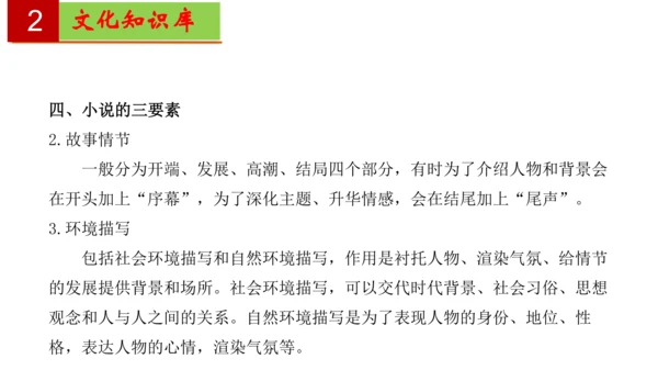 八年级语文下册第一单元-单元复习  课件(共27张PPT)