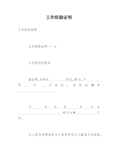 工作经验证明.docx