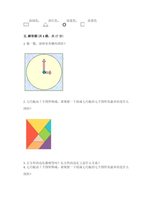 西师大版一年级下册数学第三单元 认识图形 测试卷附答案【满分必刷】.docx