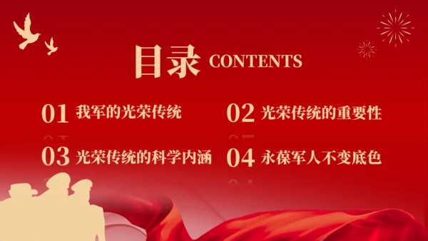 致敬中国军人,八一建军节教育宣传通用PPT
