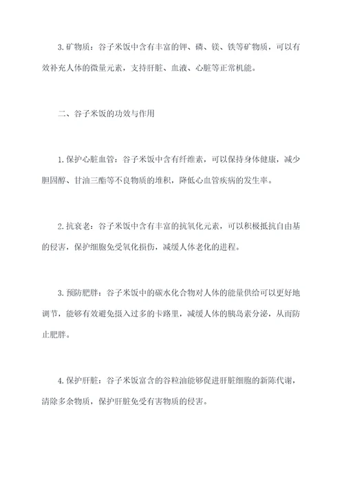 谷子米饭的功效与作用