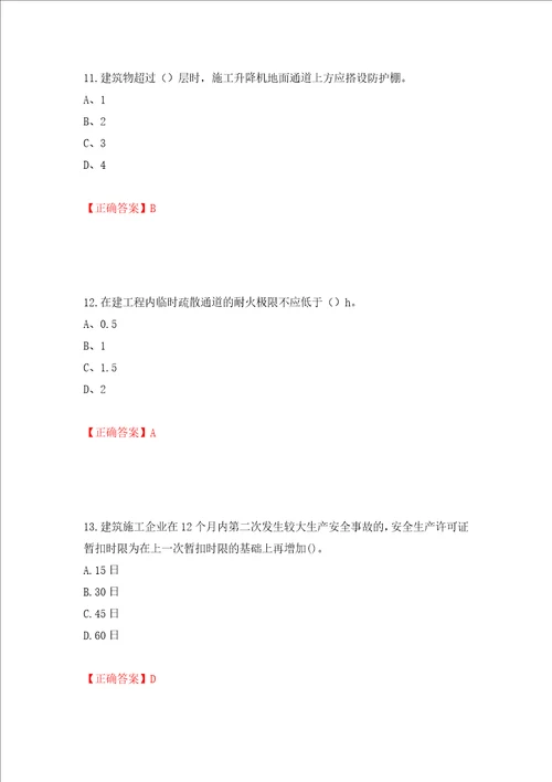 2022江苏省建筑施工企业安全员C2土建类考试题库全考点模拟卷及参考答案17