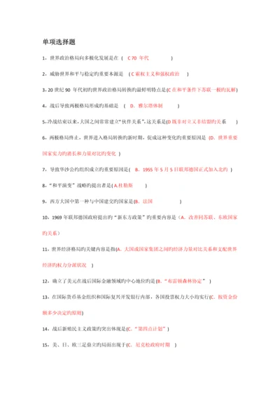2023年电大世界政治经济学复习整理单选多选名词解释.docx