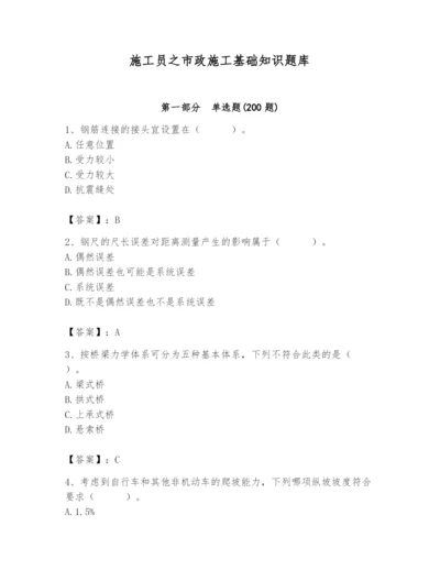 施工员之市政施工基础知识题库【必考】.docx