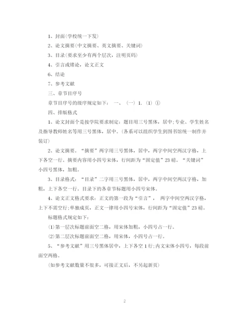 2023年毕业生毕业论文模范格式.docx