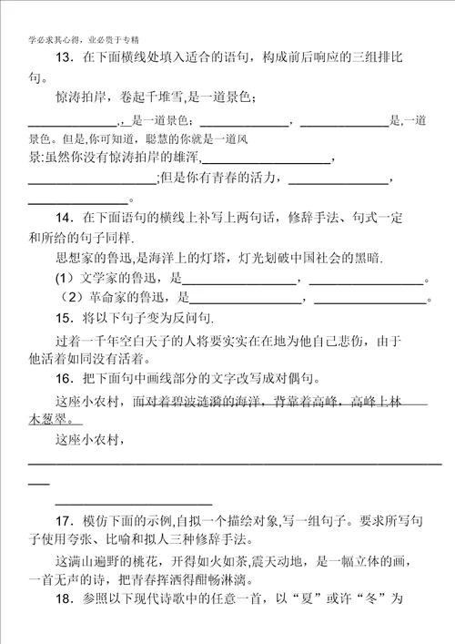 2013年高考总复习语文课标版专题十一：正确运用常见的修辞手法专题检测含答案