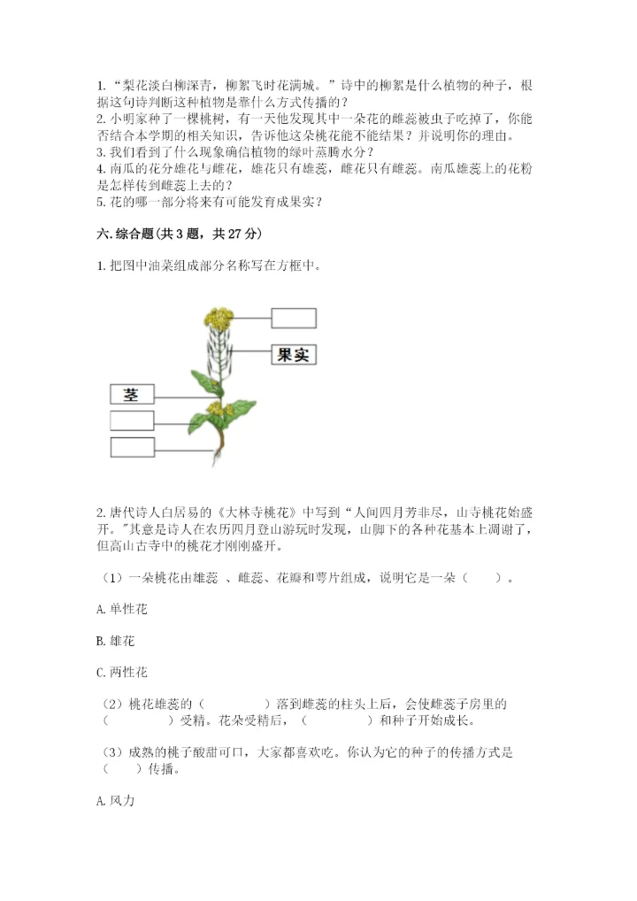 科学四年级下册第一单元《植物的生长变化》测试卷（全优）.docx