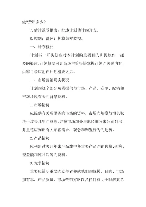 房地产工程部个人计划表三篇