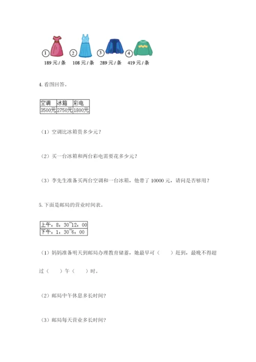 小学三年级数学应用题大全及参考答案（研优卷）.docx