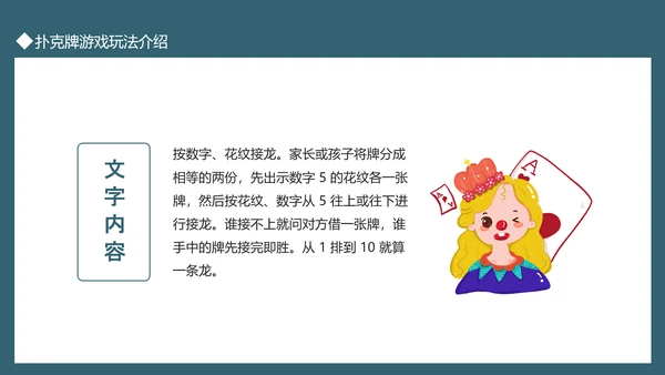 扑克牌掼蛋斗地主玩法介绍PPT