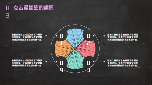 黑板彩色粉笔创意教育通用PPT课件