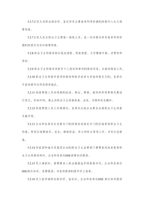 职业卫生档案管理规定.docx