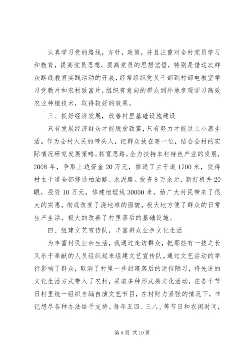 推荐优秀党组织书记事迹材料3篇 (2).docx
